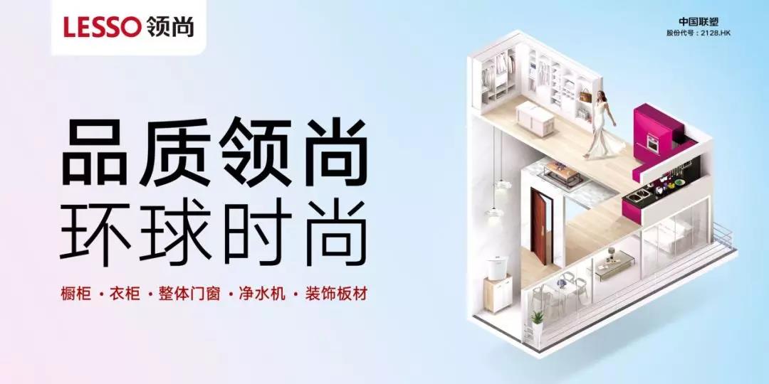 LESSO領(lǐng)尚榮獲2018家居行業(yè)多項年度殊榮