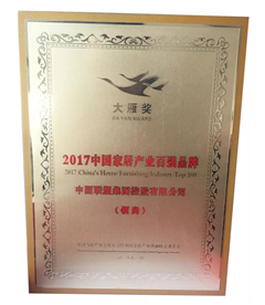 2017年度大雁獎中國家居產業百強榜——LESSO領尚