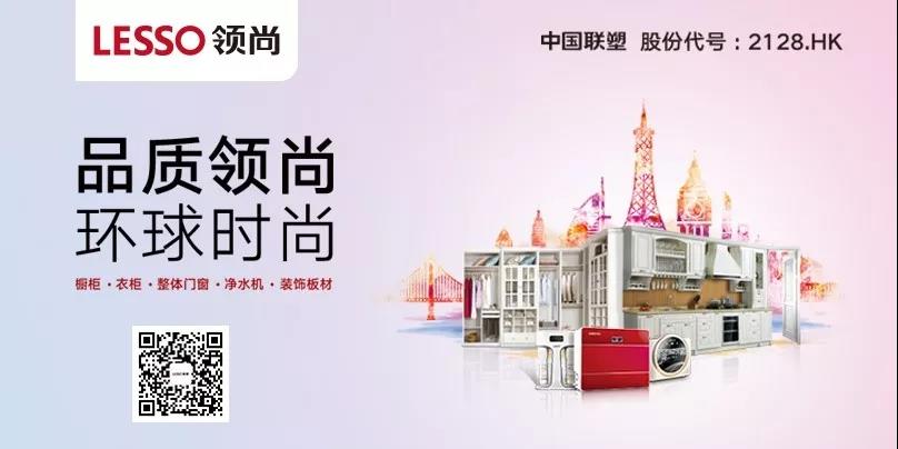 LESSO領(lǐng)尚硬核登場(chǎng)廣州建博會(huì)，夢(mèng)想空間升級(jí)坐大館，吸粉無(wú)數(shù)