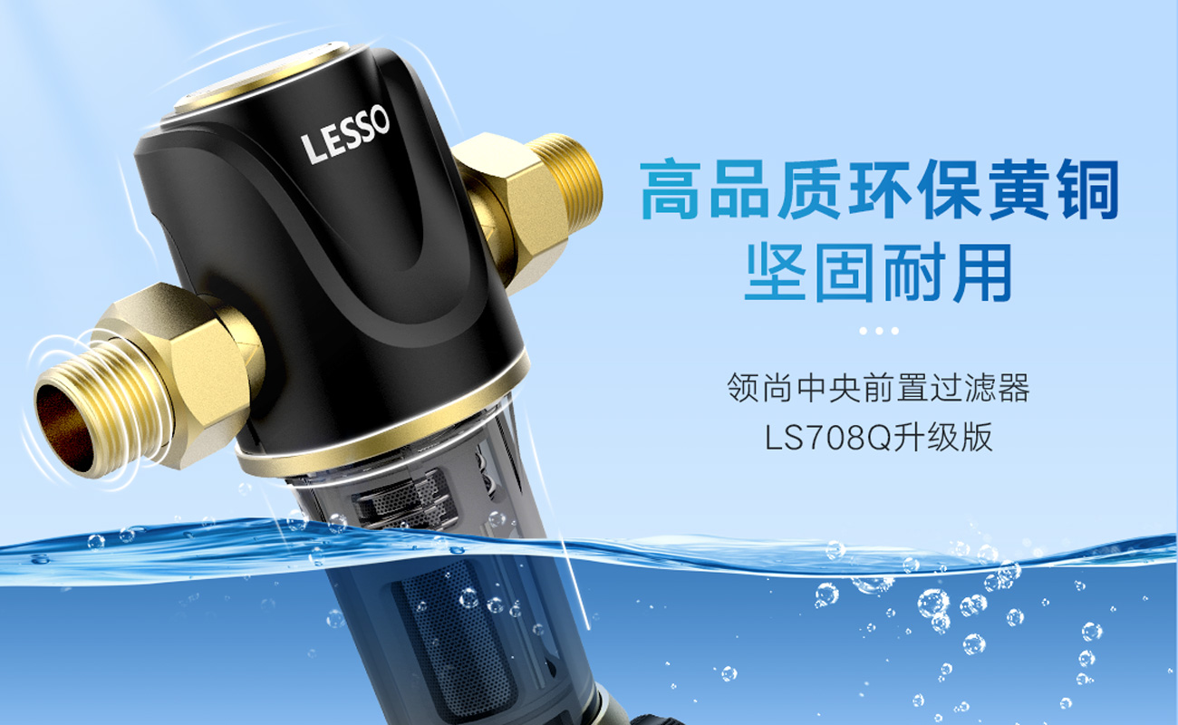 前置過濾器 LS708Q(升級版)