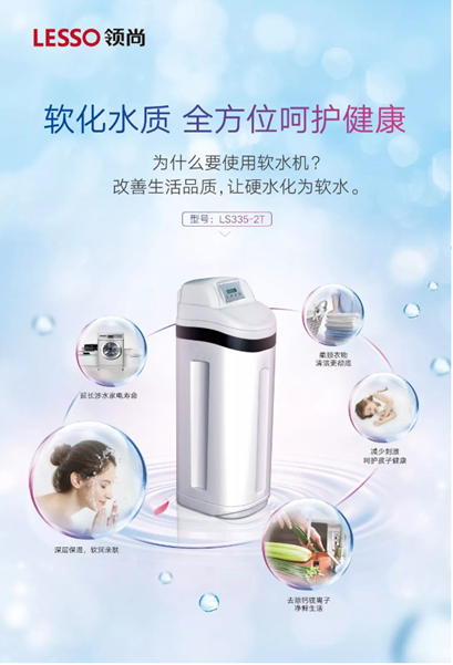 你的家里裝軟水機(jī)了嗎？