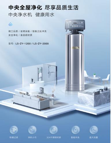 什么是中央凈水機？家里有必要安裝嗎？